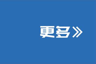 米切尔：我们一开始说要成为争冠球队但表现不够 问题会解决的