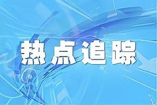 高诗岩：这是一场团队的胜利 外界的声音对我来说是一种激励